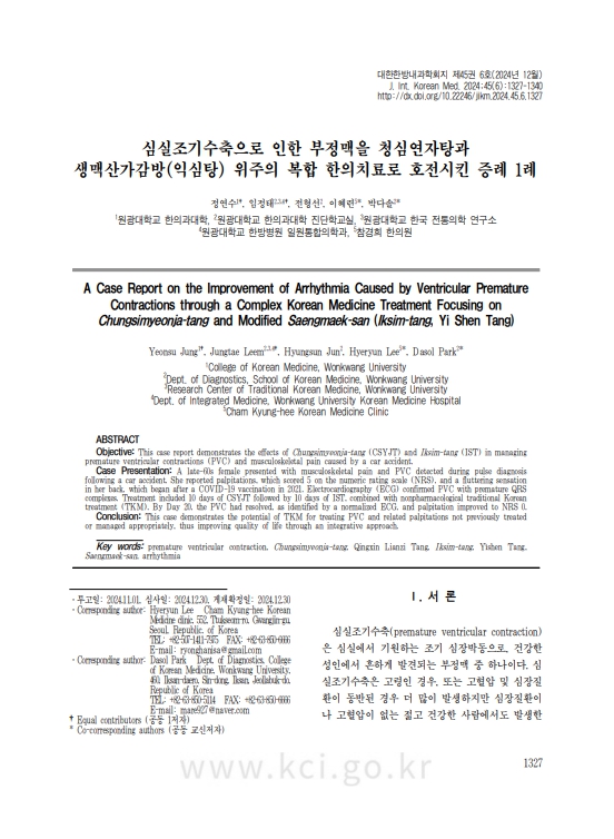 연구논문 Case 03