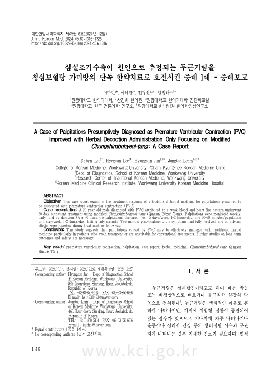 연구논문 Case 04