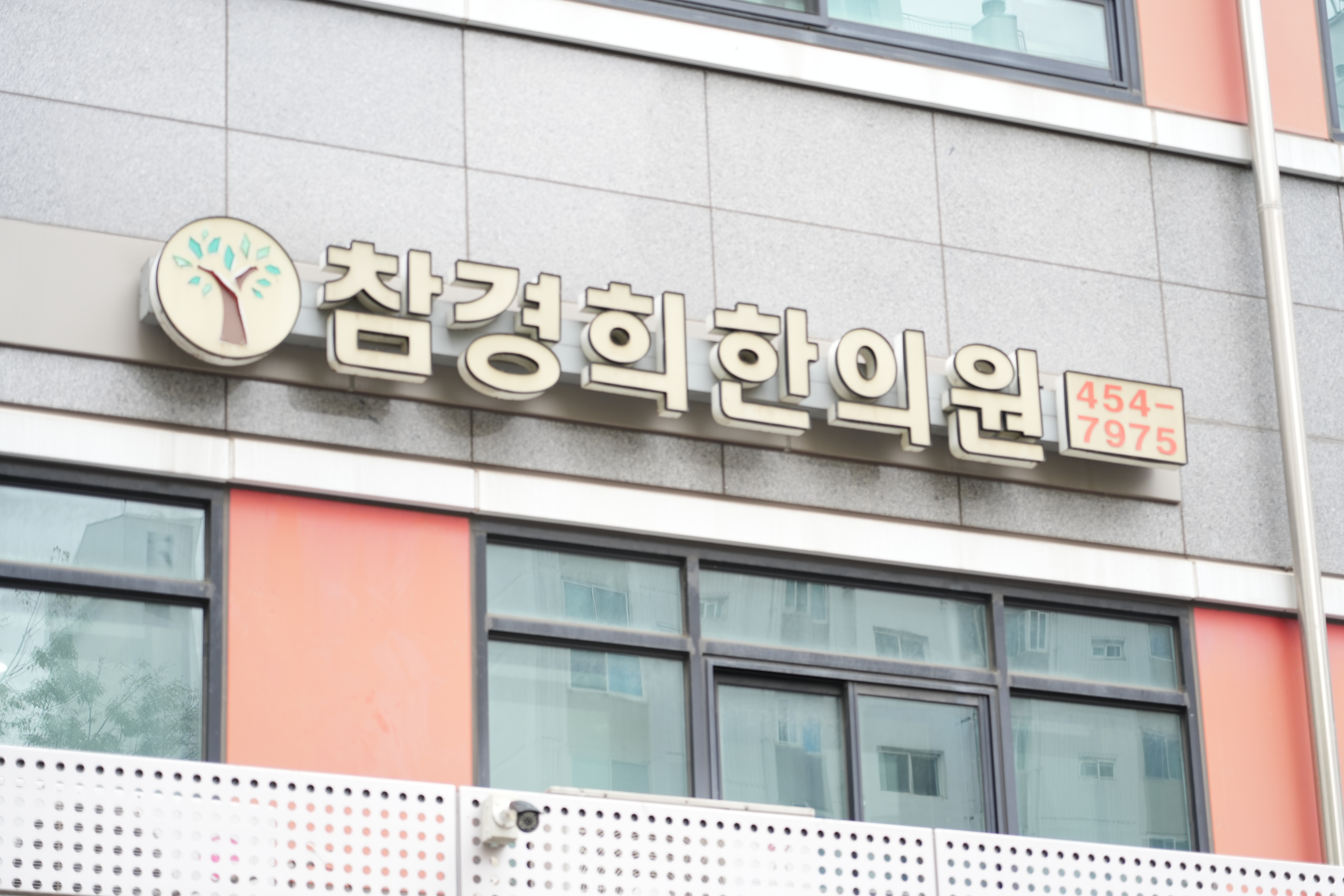 치료사례 2